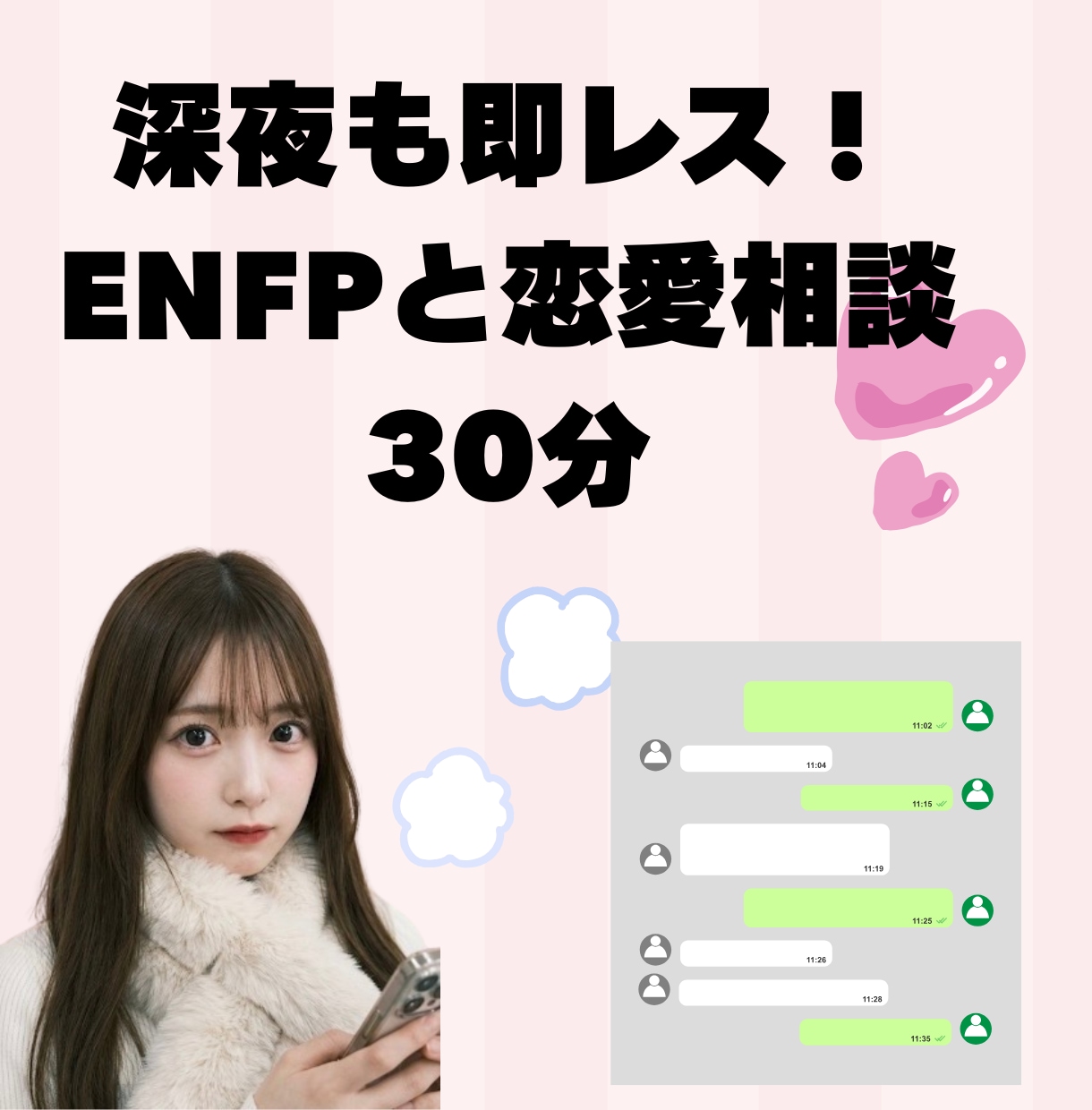 夜即レス◎元夜職の人たらしが恋の愚痴聴きます 恋のモヤモヤに♡30分チャットラリーでサクッとスッキリ！ イメージ1