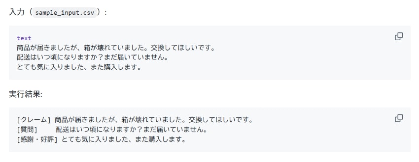 AIでCSV・テキストデータを自動分類します テキストデータの自動分類が可能 イメージ1