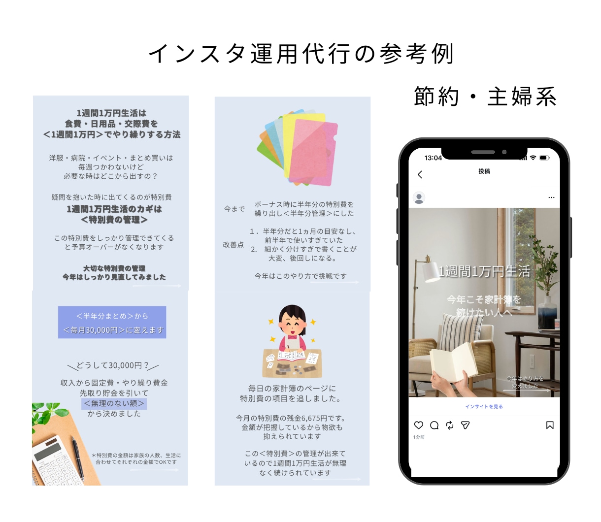 インスタ運用代行いたします！　投稿画像も作成します Instagram運用代行ご支援させていただきます イメージ6