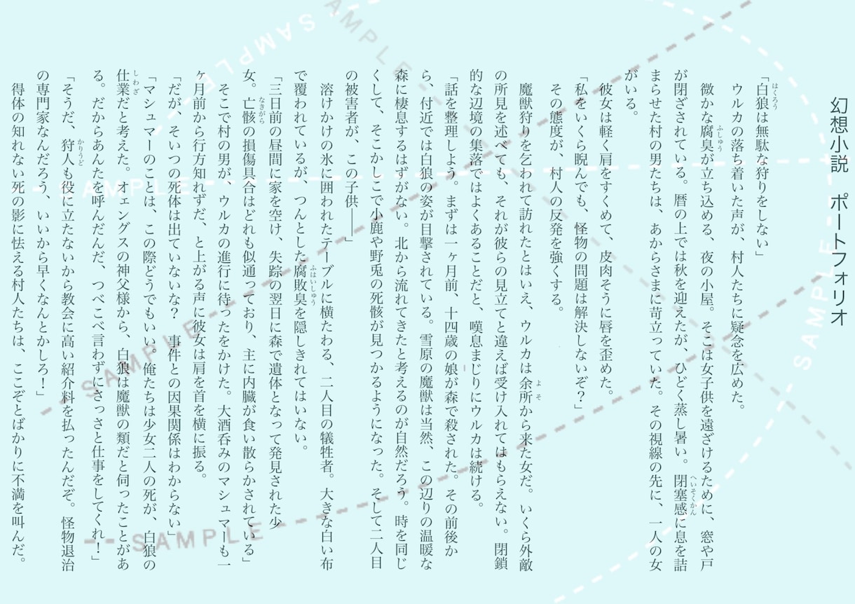 著作権譲渡、用途自由！あなたの世界を物語にします ライトノベル、純文学、恋愛、小説＆脚本&シナリオ＆設定執筆 イメージ3