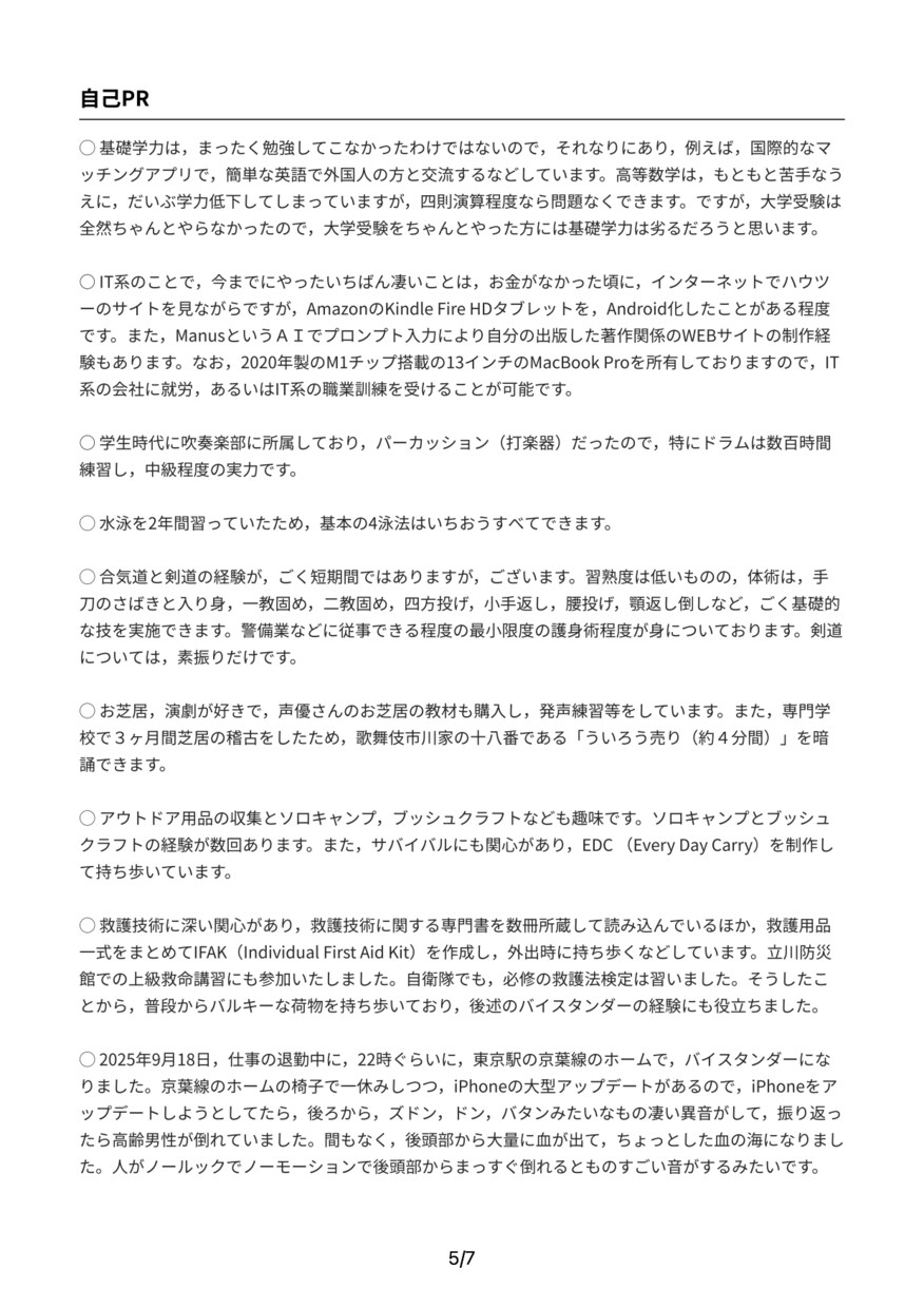 転職回数が多い方の職務経歴書の作成を支援します 短期離職を繰り返してきた方や、職歴が少ない方をサポートします イメージ6