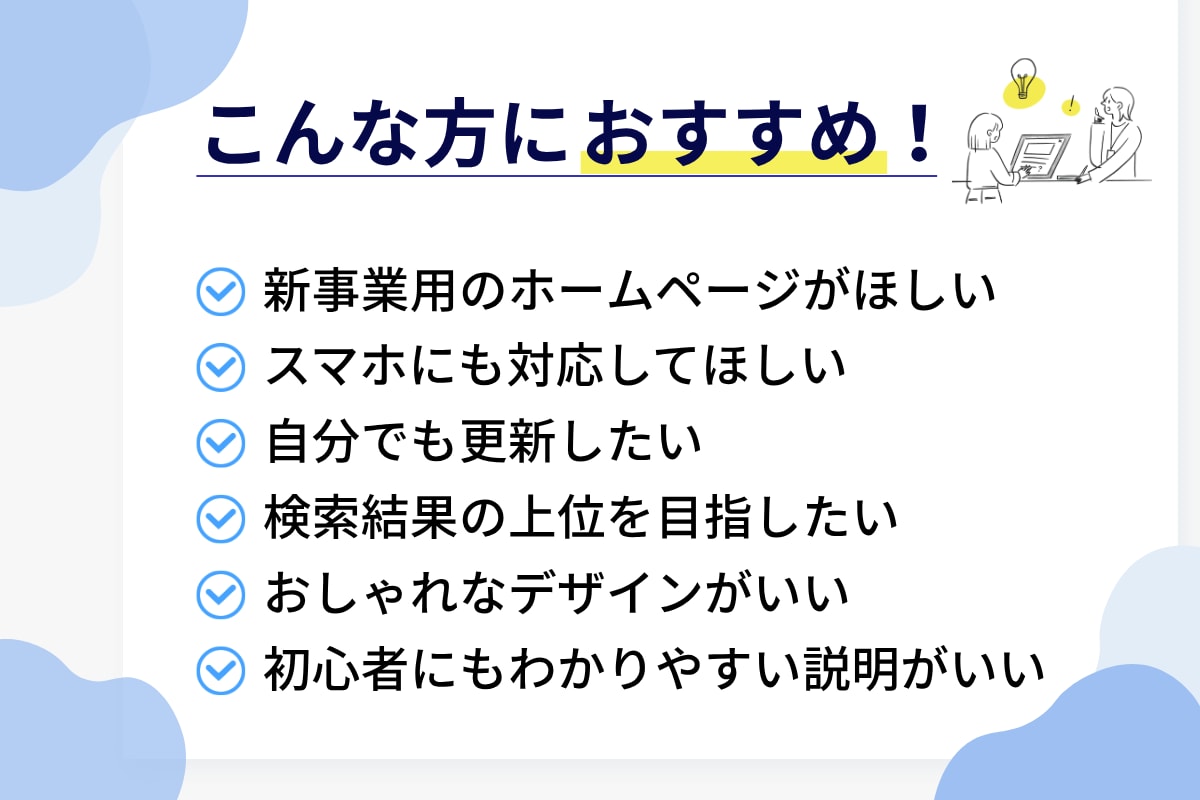 集客に繋がるホームページを制作します 速い・SEOに強い・更新簡単｜WordPress×SWELL イメージ2