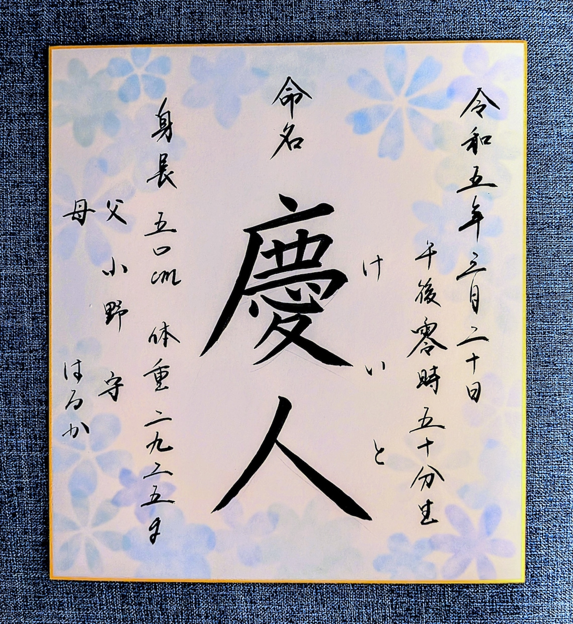 書道歴20年以上！美しい命名書を格安で書きます 記念に残る美しい命名書、いかがですか？ イメージ1