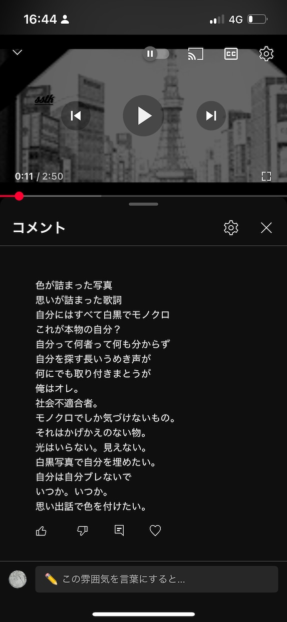 Youtubeチャンネルあります。作詞がんばります YouTubeあります、作詞はすべて自分です暗めが多いです イメージ2