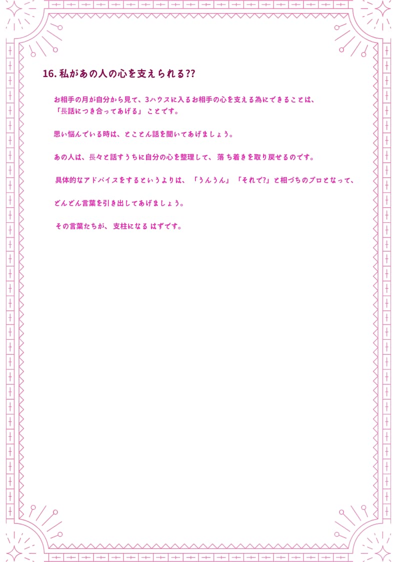 あったら便利‼気になるお相手のトリセツ提供します 気になる相手を攻略するためには…まず相手のことを知ることです イメージ10