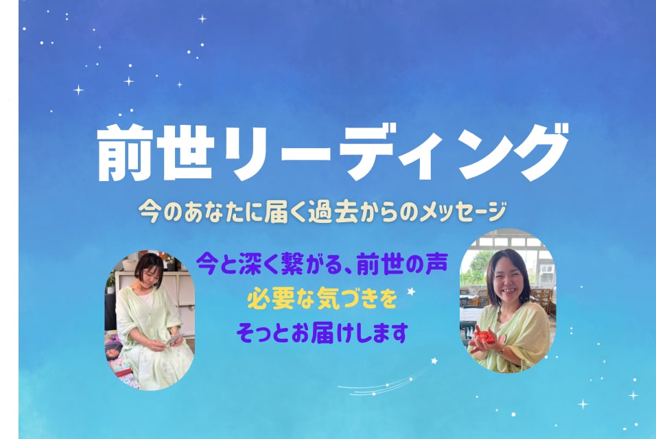 今のあなたに届く前世からのメッセージをお届けます 前世からのやさしい声が、今のあなたをそっと照らします。 イメージ1
