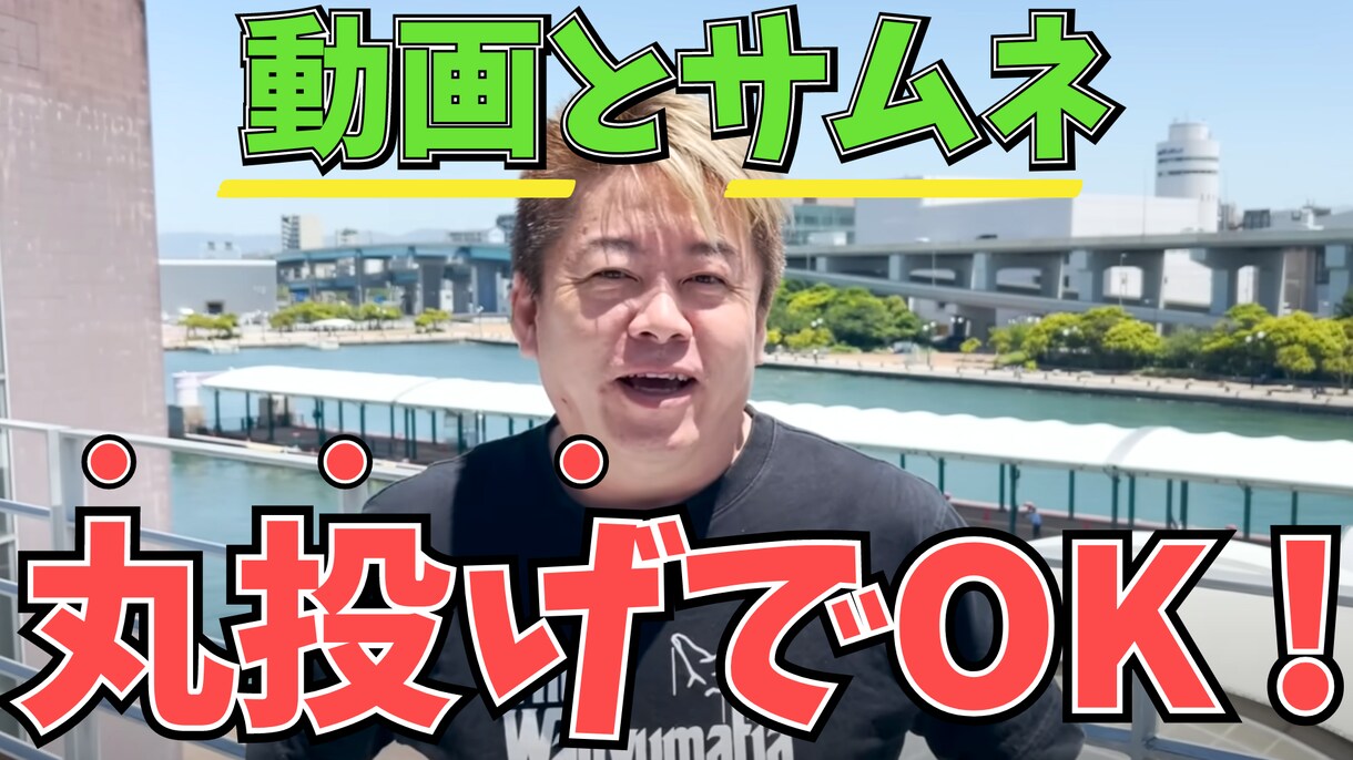 ホリエモンのYouTube切り抜き動画販売します 「動画10本+サムネ10枚」動画8分以上・フルテロップ付き！ イメージ3