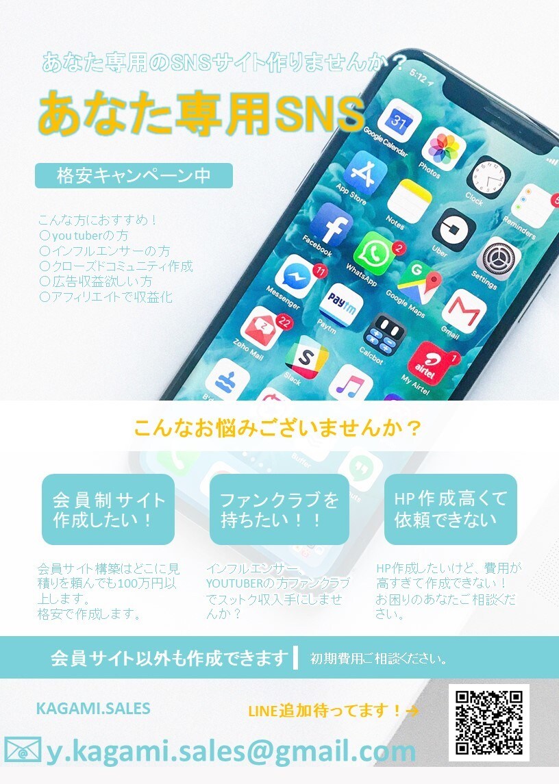 インフルエンサーの方ファンクラブ作成します 格安！！ファンクラブ作成。広告収益得ませんか？ イメージ1