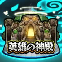 モンスト　神殿周回　代行ます 破格です　内容によって値段が変わります イメージ1