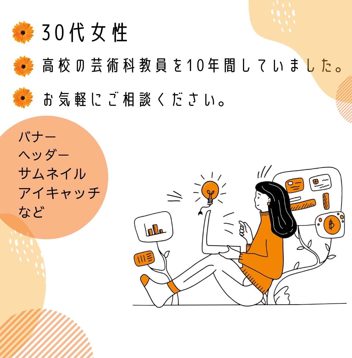 元教員の30代女性がWeb画像作ります 女性向け、個性的、かわいい系が得意です！ イメージ2