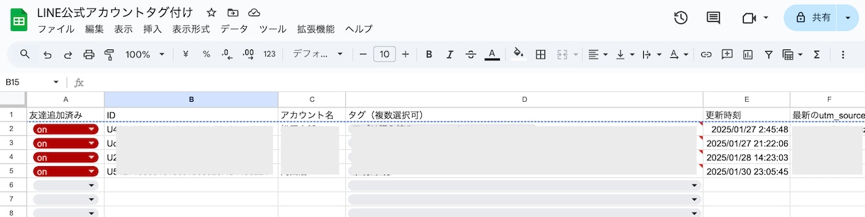 LINE公式アカウント登録経路分析可能にします 【運用費不要】LINE公式アカウント登録時のUTMを分析可能 イメージ1