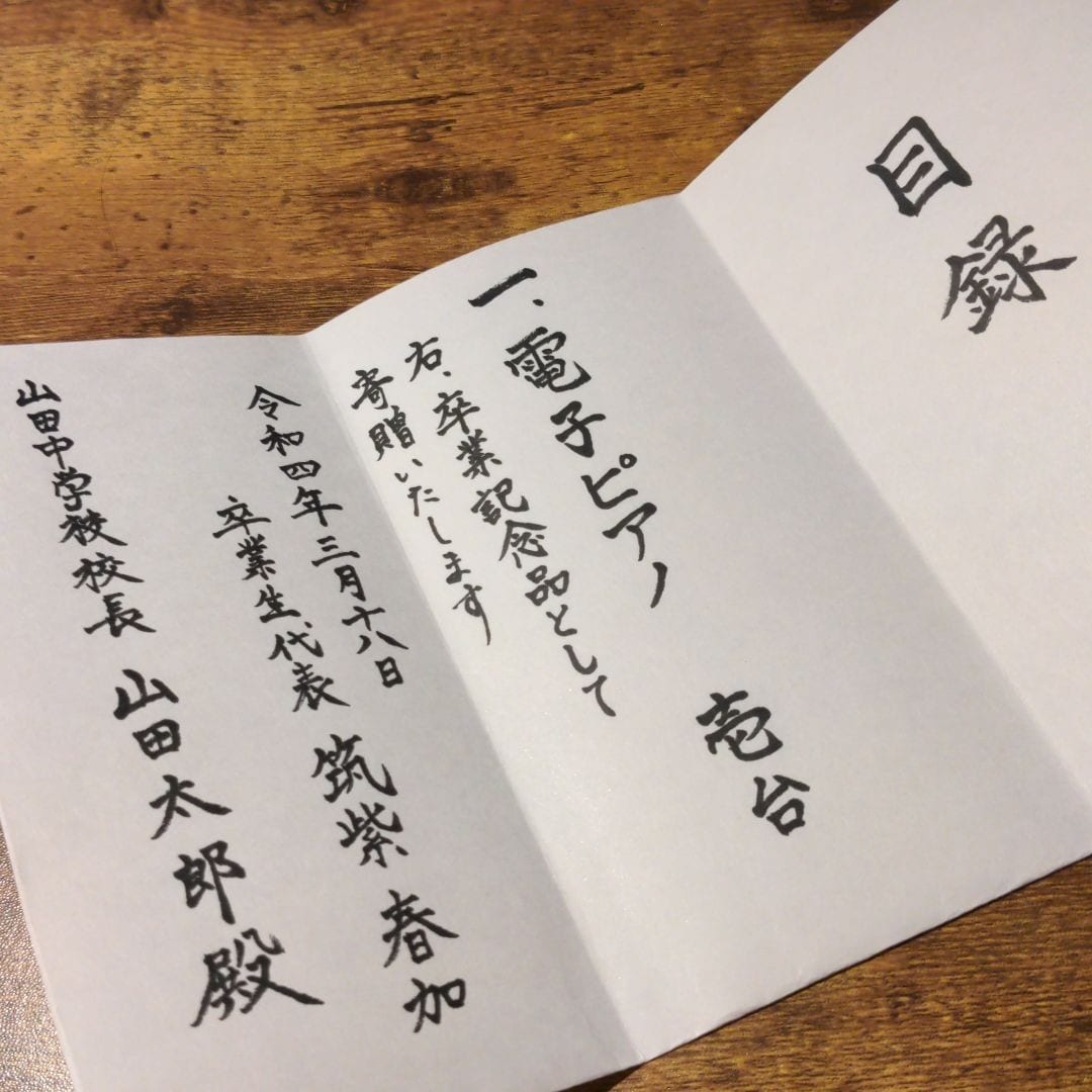 目録 代筆承ります 日本習字初等師範がお手伝いします! イメージ4
