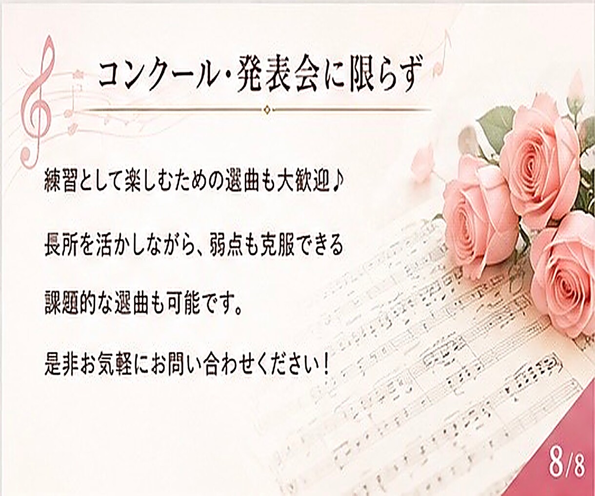 コンクールや発表会で“強みが光る”選曲を提案します あなたの魅力を最大限に引き出し、舞台で輝く一曲へ イメージ8