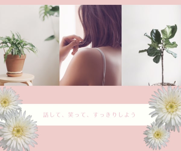 もやもやイライラ、愚痴や相談なんでも聞きます お話中はあなたの自由な時間です！全て優しく受け止めます♡ イメージ4