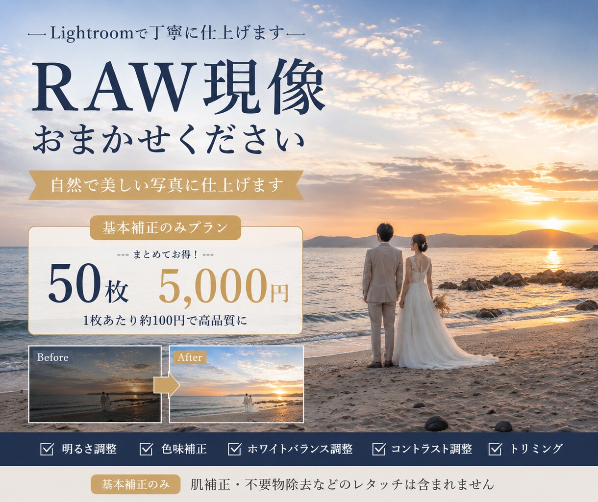 RAWデータ50枚！1枚100円て現像します 1枚サンプル無料！明るさ・色味を自然に美しく補正します イメージ1