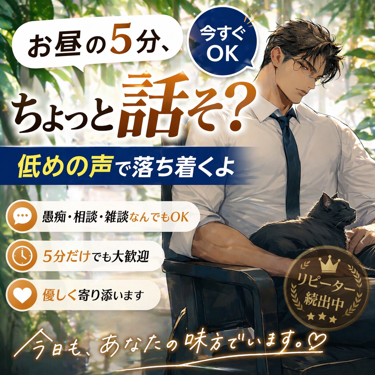 低めの声で落ち着くよ｜お昼少しでもできます 緊張しやすい人ゆっくり話します。年上男性が優しく話を聞きます イメージ1