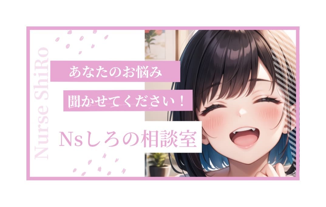 看護師♡があなたのお悩みお聞きします NGなし！あなたのお話聞かせてくれませんか？♡ イメージ1
