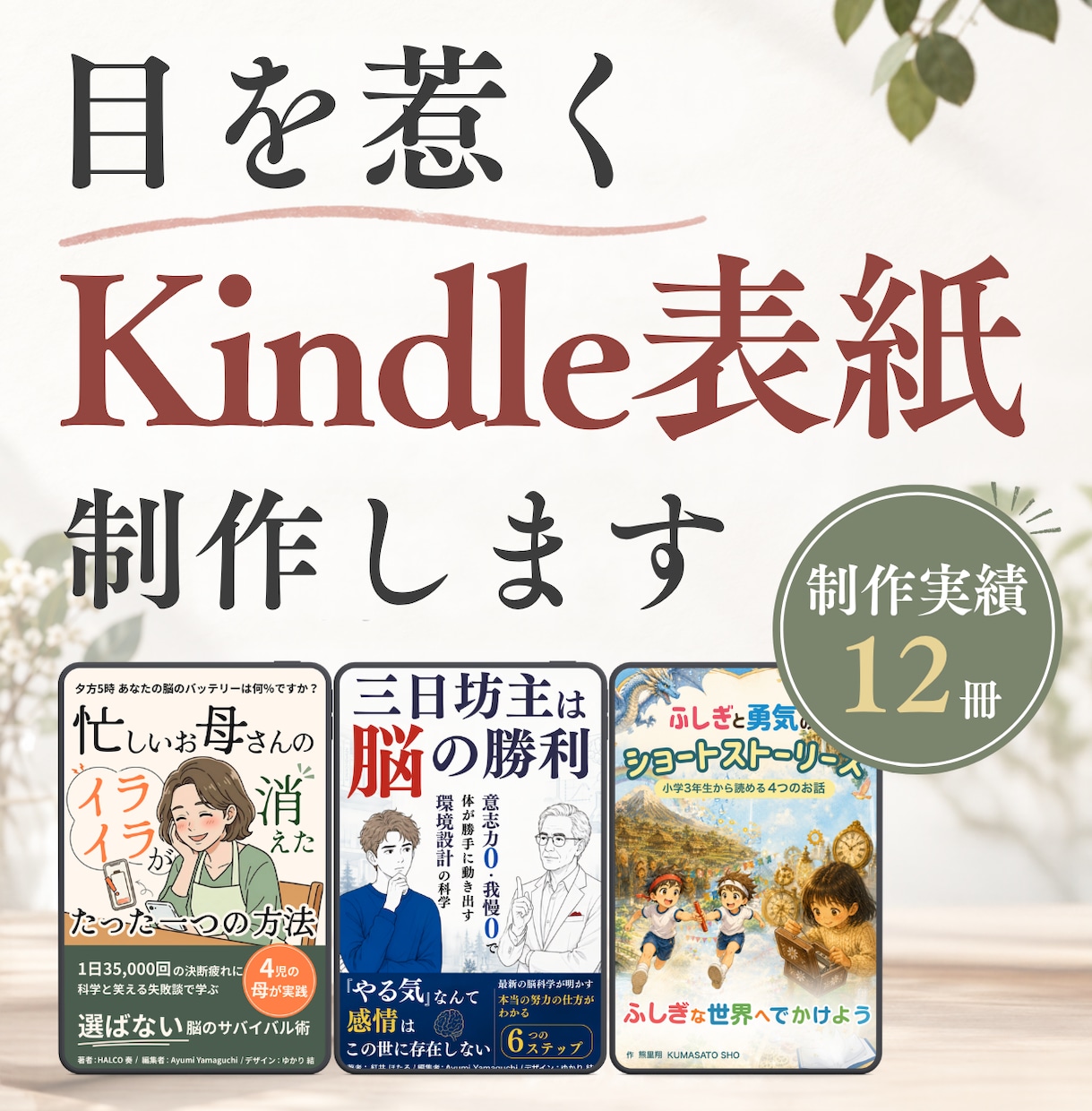 目を惹くKindle表紙をデザインしますます Kindle表紙12冊の制作実績｜A＋・挿絵にも対応 イメージ1