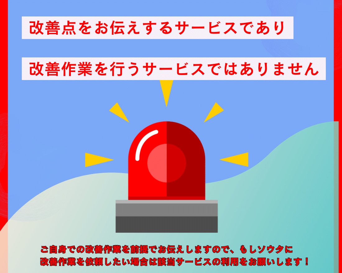 あなたのココナラ活動で『今』必要な改善点を伝えます 【低コスト】自分でどこを改善したらいいか分からない人向け！！ イメージ7