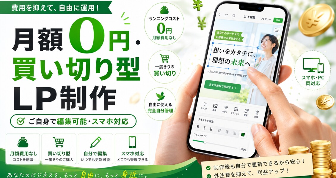 即日納品　個人事業主向けLP制作します 24時間以内納品 / 月額0円・編集機能オプション有り イメージ4