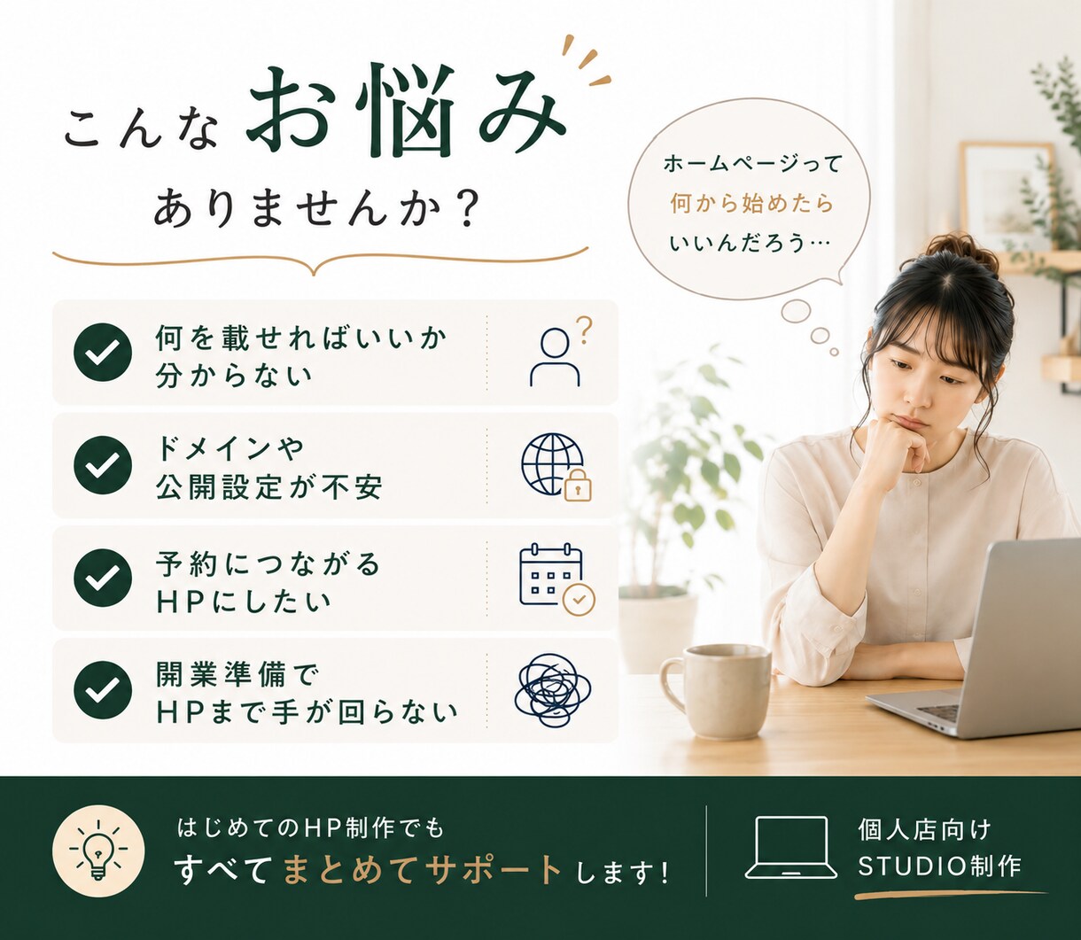 初めてでも安心！開業直後の個人店HPを制作します 原稿整理・予約導線・独自ドメイン接続までまるごとサポート イメージ2
