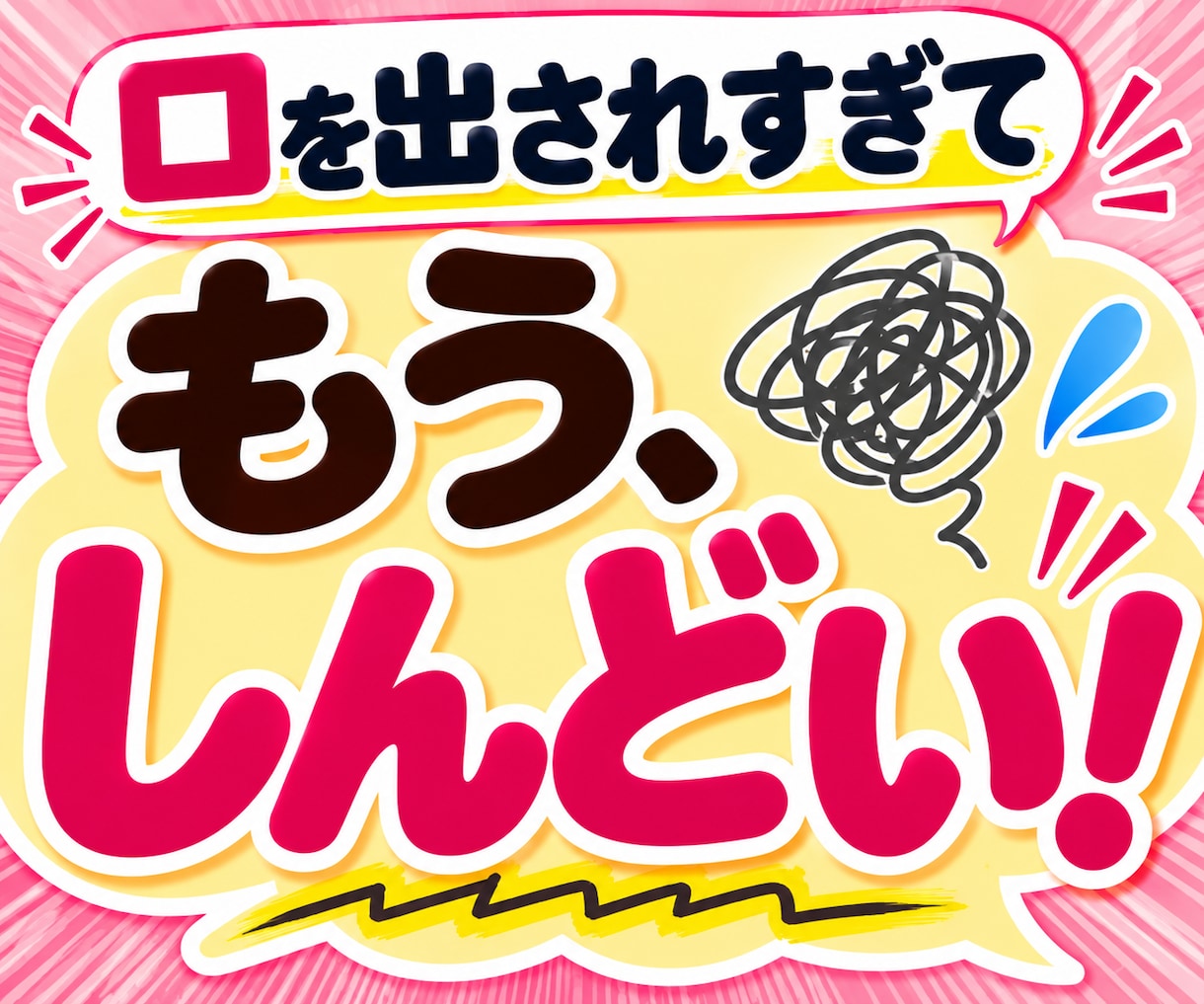 お義母さん・嫁姑の悩み愚痴ストレスを聞きます 「私の時はこうだった」に疲れたお嫁さんへ♡愚痴聞きます イメージ2