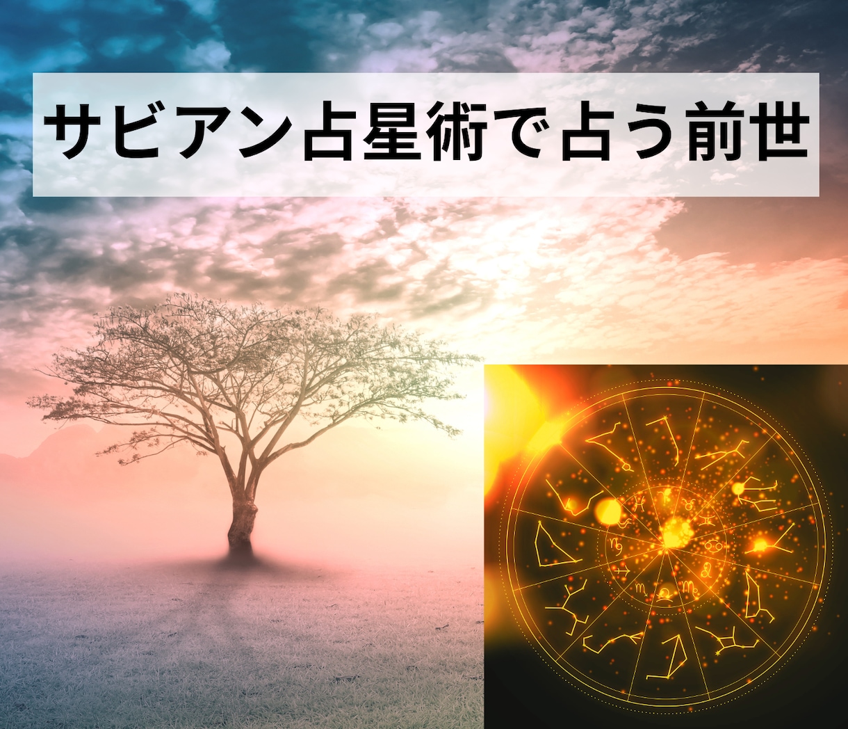 サビアンシンボルで前世と今世を読みます 前世から続くテーマを物語として届けます イメージ1