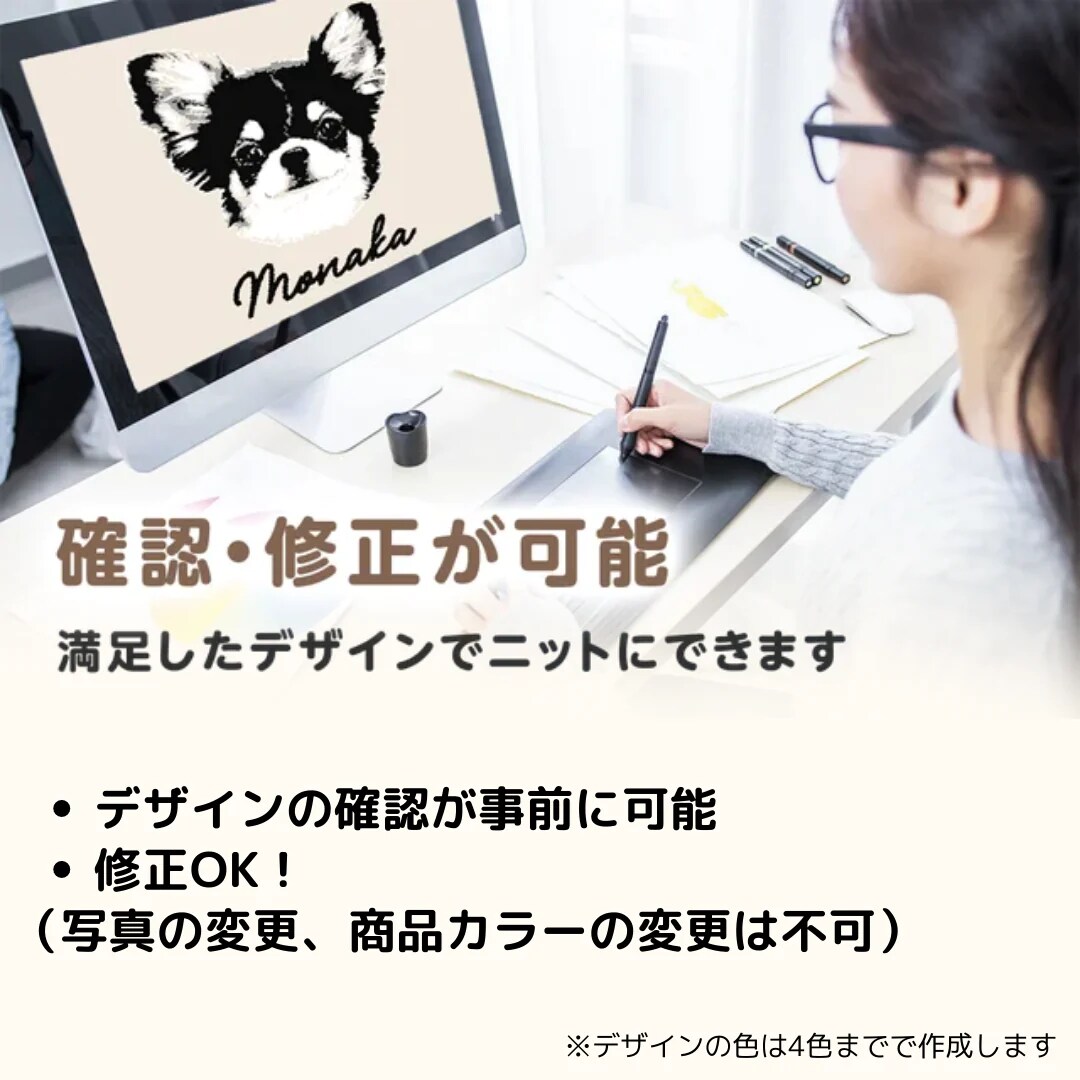 修正無制限｜うちの子「ニットセーター」を作ります ペットの写真からつくる、世界で一つのウチの子ニットセーター イメージ3