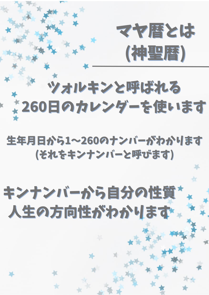 マヤ暦で3年分の運気をお調べします 誕生日から1年の運気です。過去、現在、未来どれでもOK イメージ2