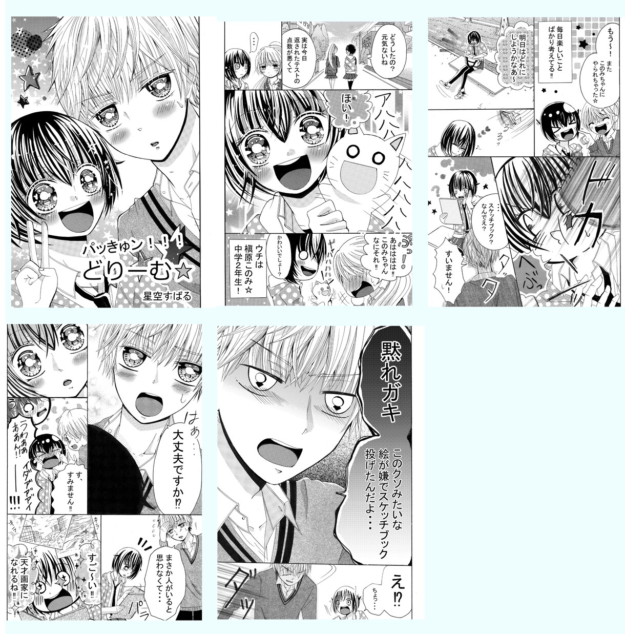 プロが可愛い！キラキラ☆夢漫画・少女漫画描きます 期間限定★1P2000円！可愛い恋愛漫画を描きます！ イメージ7
