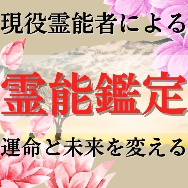 現役プロ鑑定士のリアル霊視鑑定 占い/仕事/恋愛/不倫/縁結び/開運/タロット