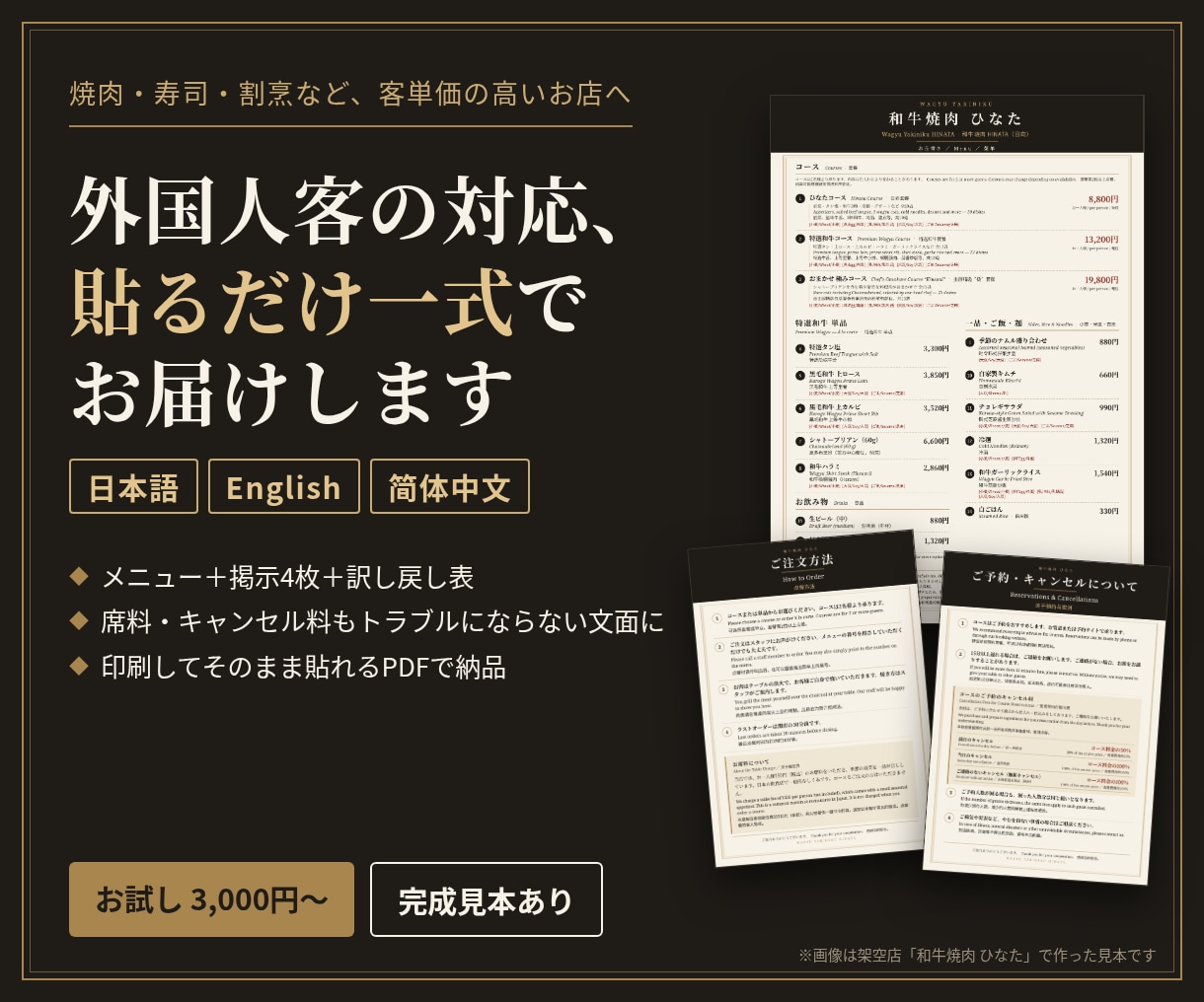 飲食店の外国人対応を貼るだけ、日英中で作ります 席料・キャンセル料・支払いの説明を印刷して貼るだけ。見本あり イメージ1