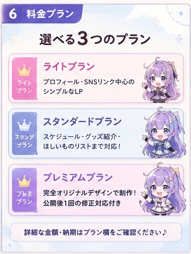 VTuber専用♪映えるLPを制作します 購入後も自分でどんどん更新できるVTuber公式LPを制作♪ イメージ6