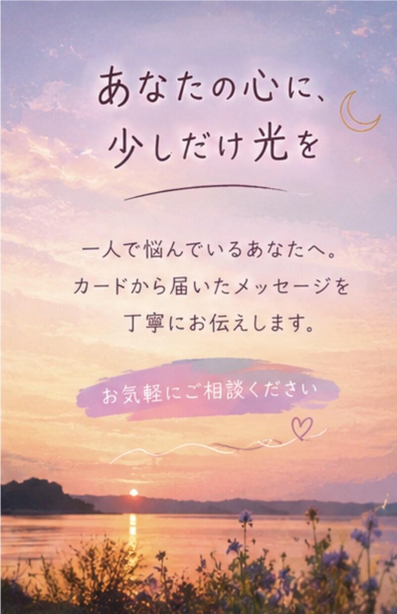 あの人の気持ちと恋の行方を占います 怖がらせない、前を向くためのタロット イメージ6
