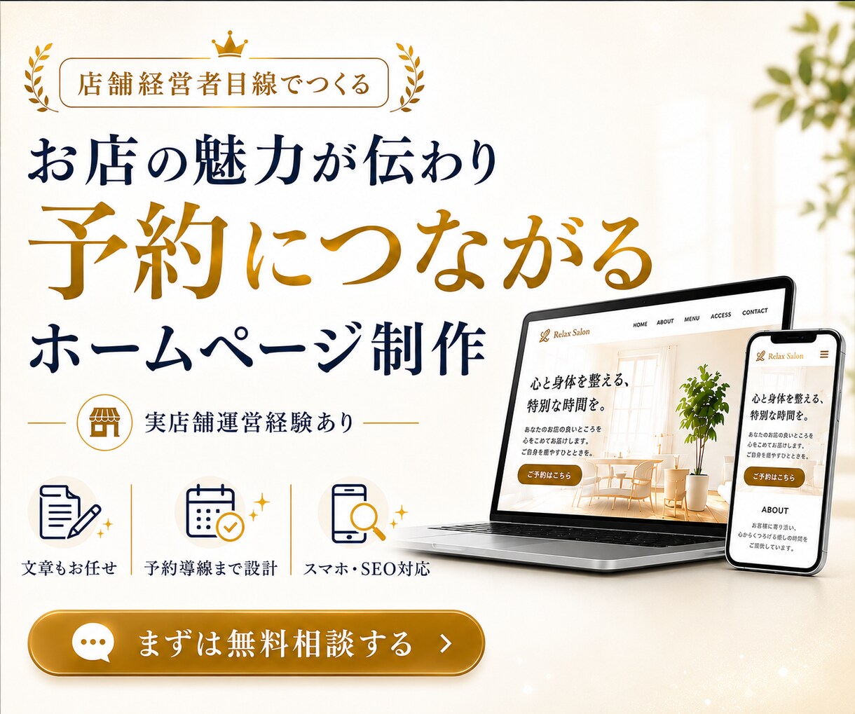 集客特化 予約を増やすWebサイトを制作します 実店舗経験を活かし集客に強いサイト制作 イメージ1