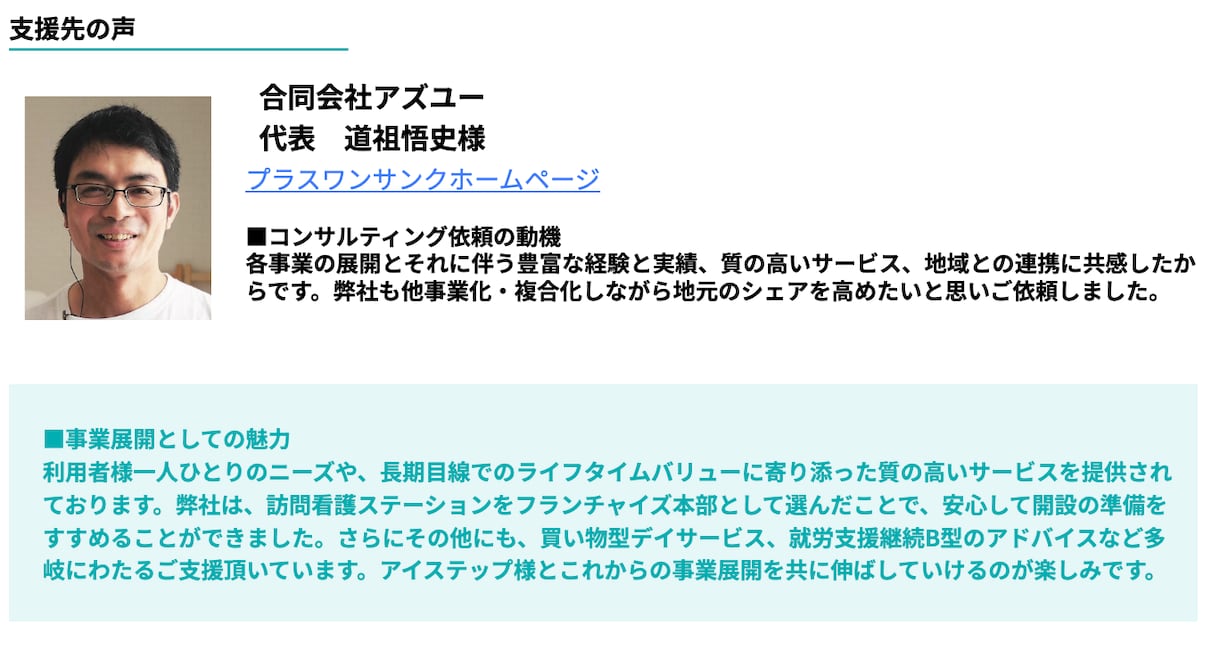 福祉×経営の売上向上・展開のアドバイスします 介護・障がい者の複合化事業に特化した経営コンサルティング イメージ3