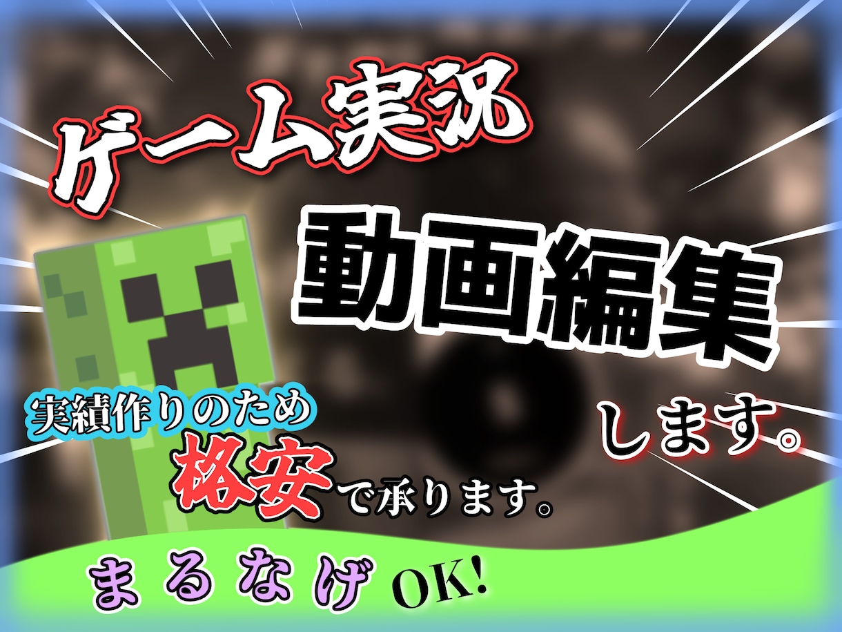 ゲーム実況・実写　面白く丁寧に編集いたします オモロをさらにオモロく。楽しい編集をいたします。 イメージ1