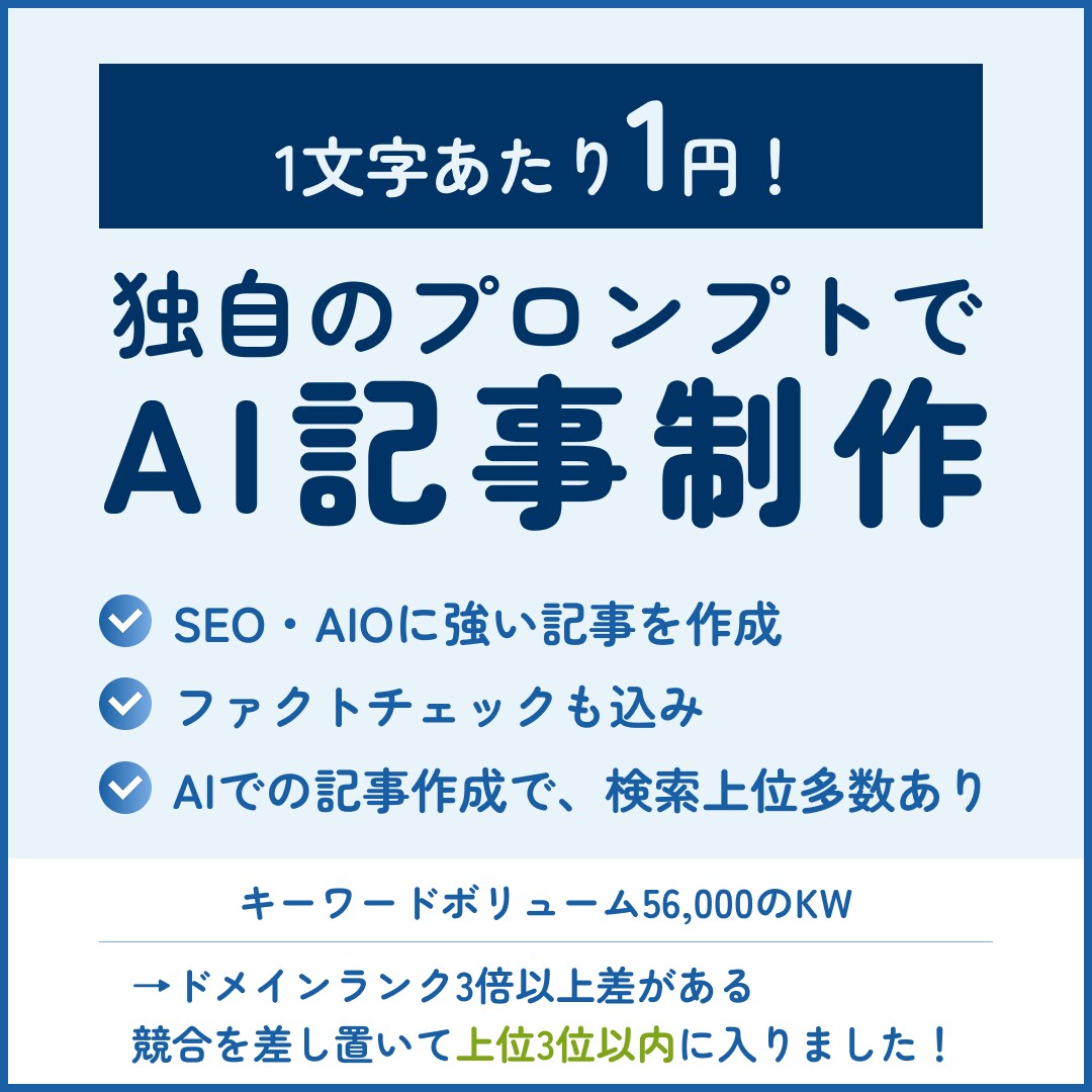 1文字1円！SEO・AIOに強い記事制作をします 現役SEOディレクターがSEOに強い記事を作成！ イメージ1