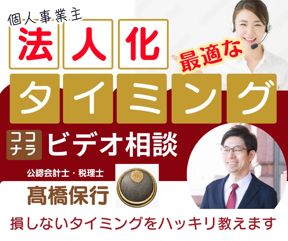 税理士が法人化した方が良いか計算します 個人事業主の方が得か、法人化した方が得かハッキリわかります。 イメージ1