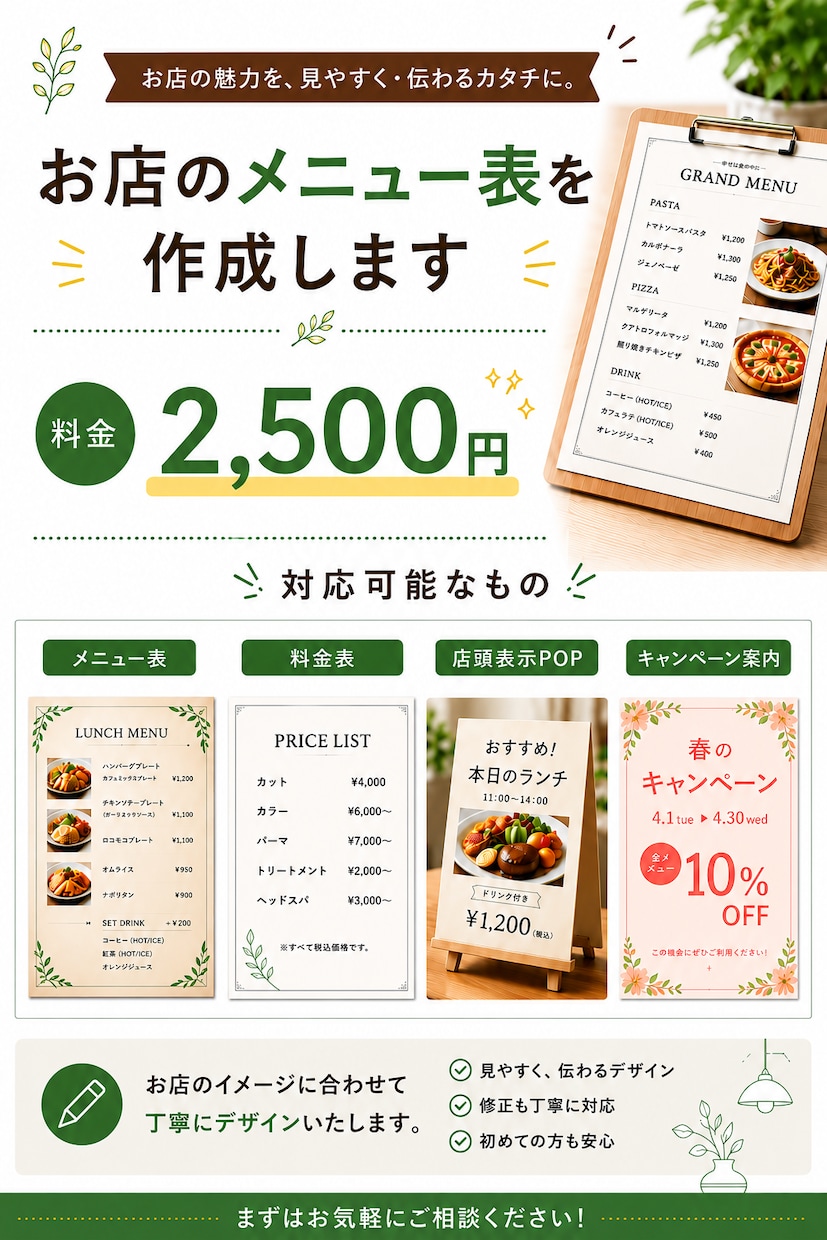 メニュー表・料金表を2,500円で制作します 見やすく伝わりやすいメニュー表・料金表を制作いたします。 イメージ1