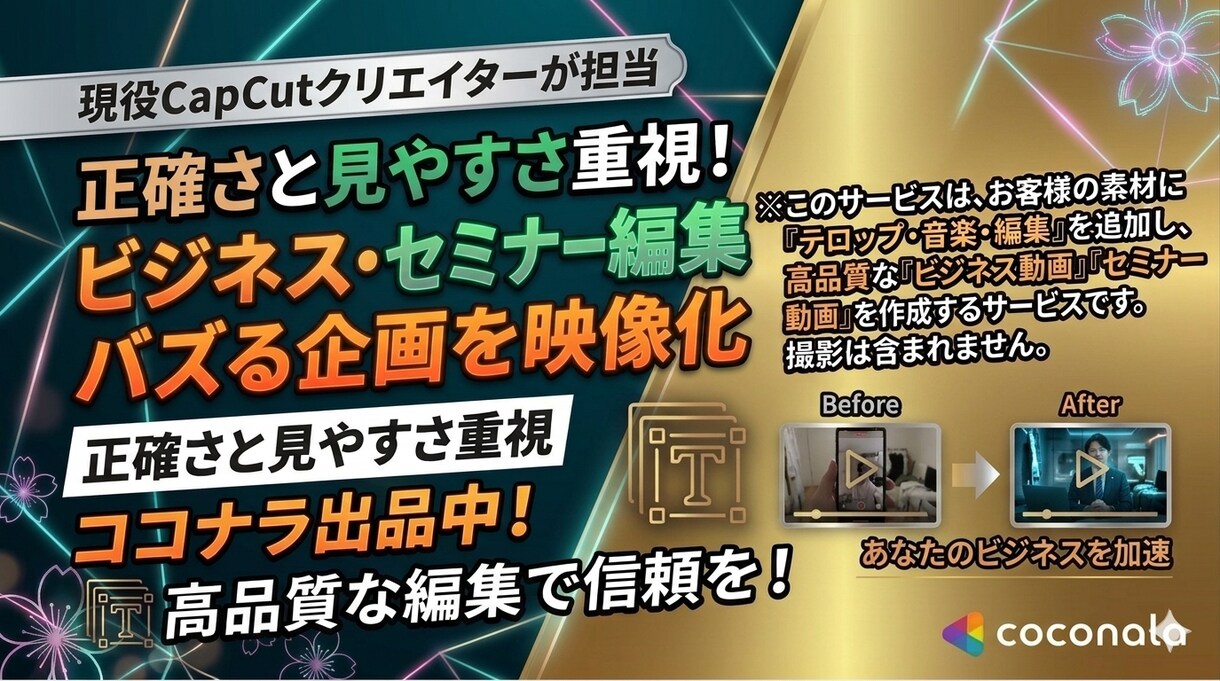 見やすさ重視！ビジネス・セミナー動画編集します カット、ノイズ除去、資料挿入で、信頼感を高めるセミナー動画へ イメージ1