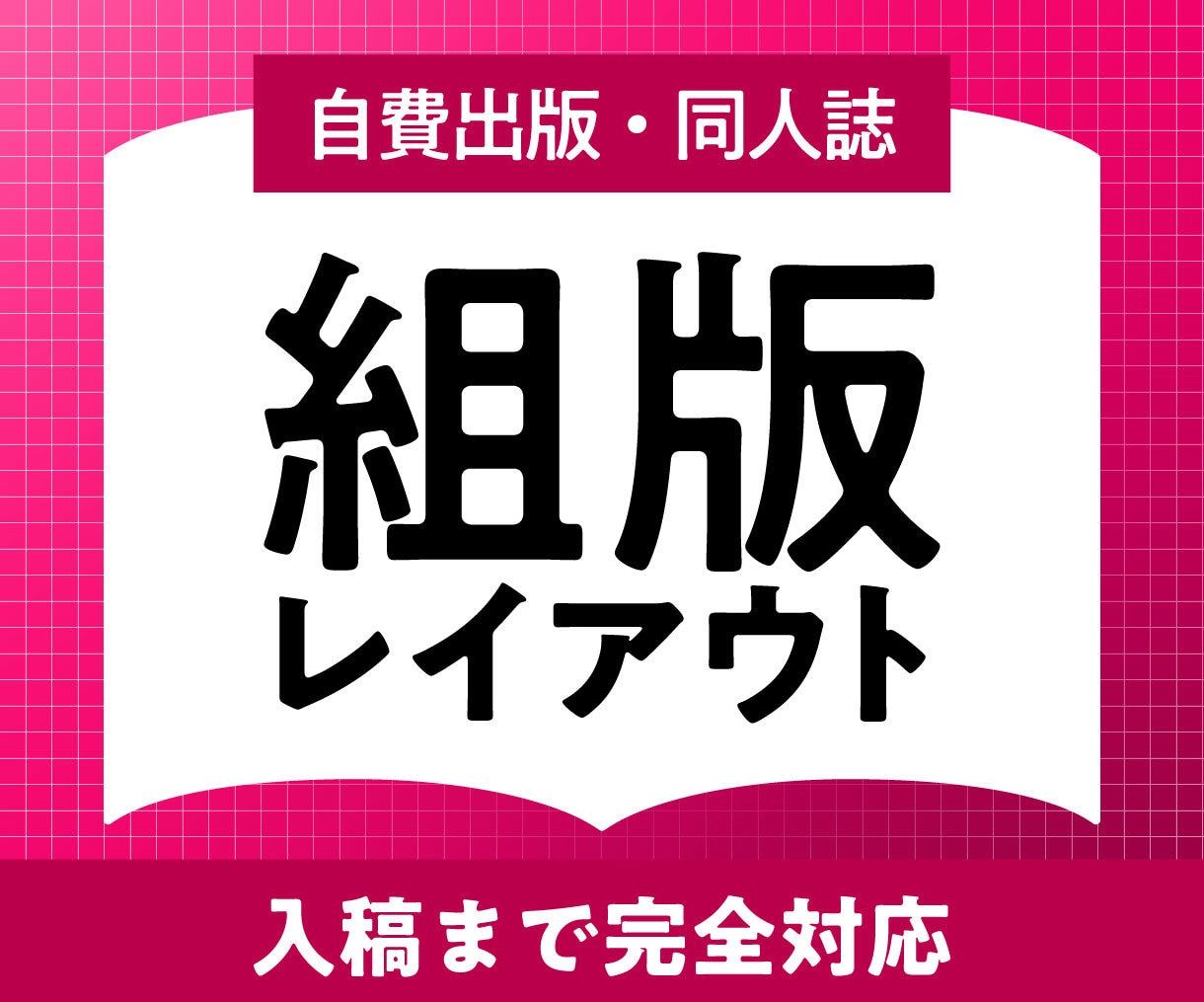 冊子・書籍などの組版ができます 商用OK！同人誌・自費出版なども可能です イメージ1