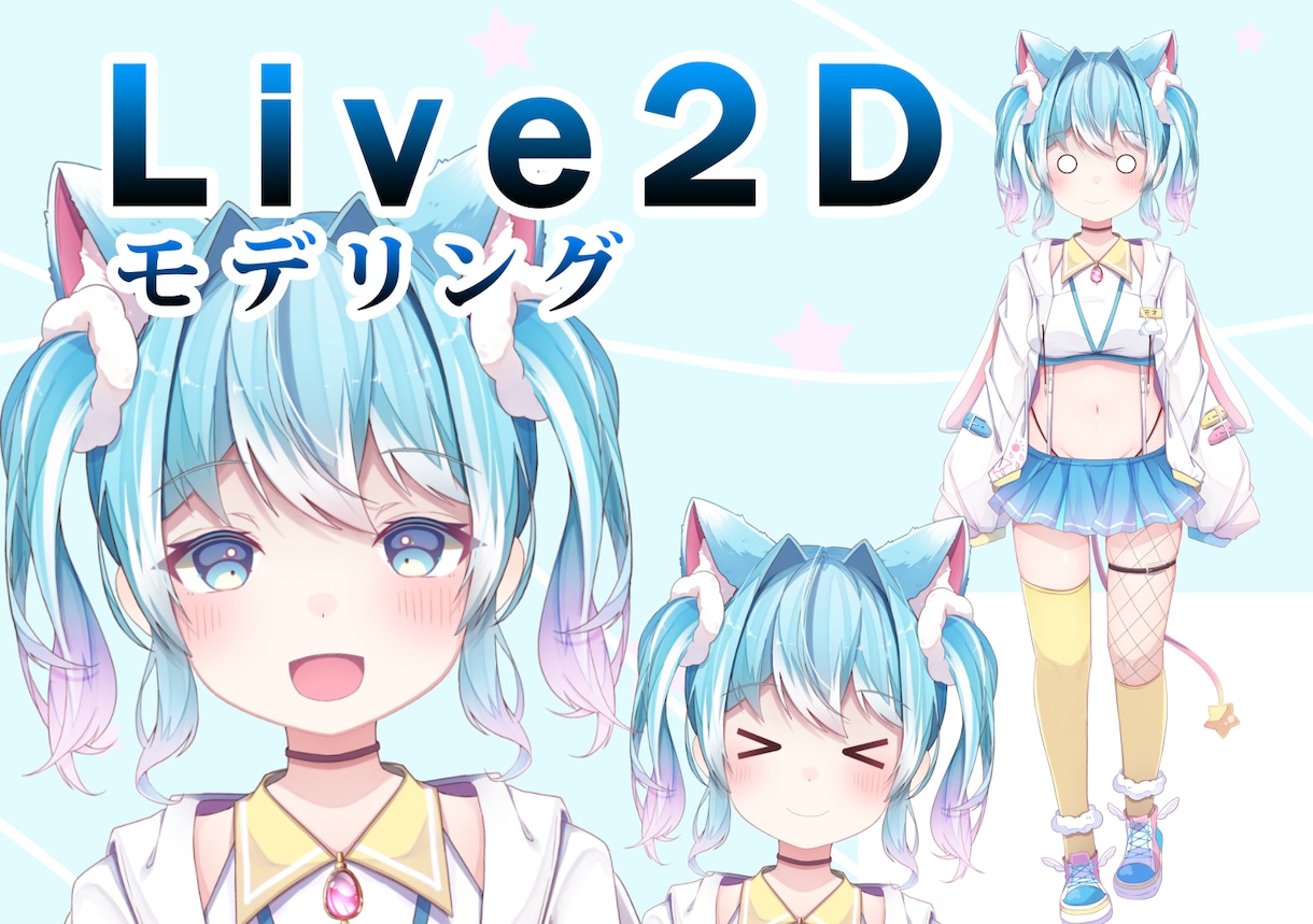 VTuber向けのLIVE2Dモデリングを致します LIVE2Dのモデリングを致します。 イメージ1
