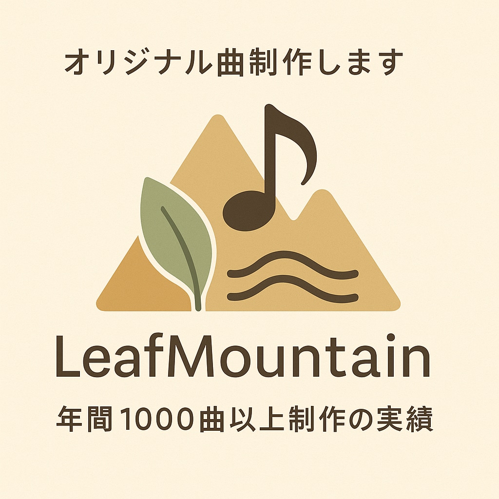 結婚式や誕生日に！オリジナルソングを作成します 年間1,000曲以上制作！あなたの想いを音楽にします。 イメージ1