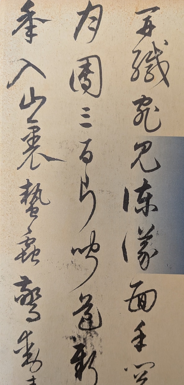 昔の漢字やくずし字読みます 掛け軸や額装のくずし字、篆書・隷書・草書など解読します。 イメージ2