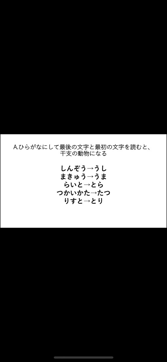 クイズ、脳トレ問題、なぞなぞ等を作ります いろんな場面で楽しめるクイズや脳トレをお作りします！ イメージ2