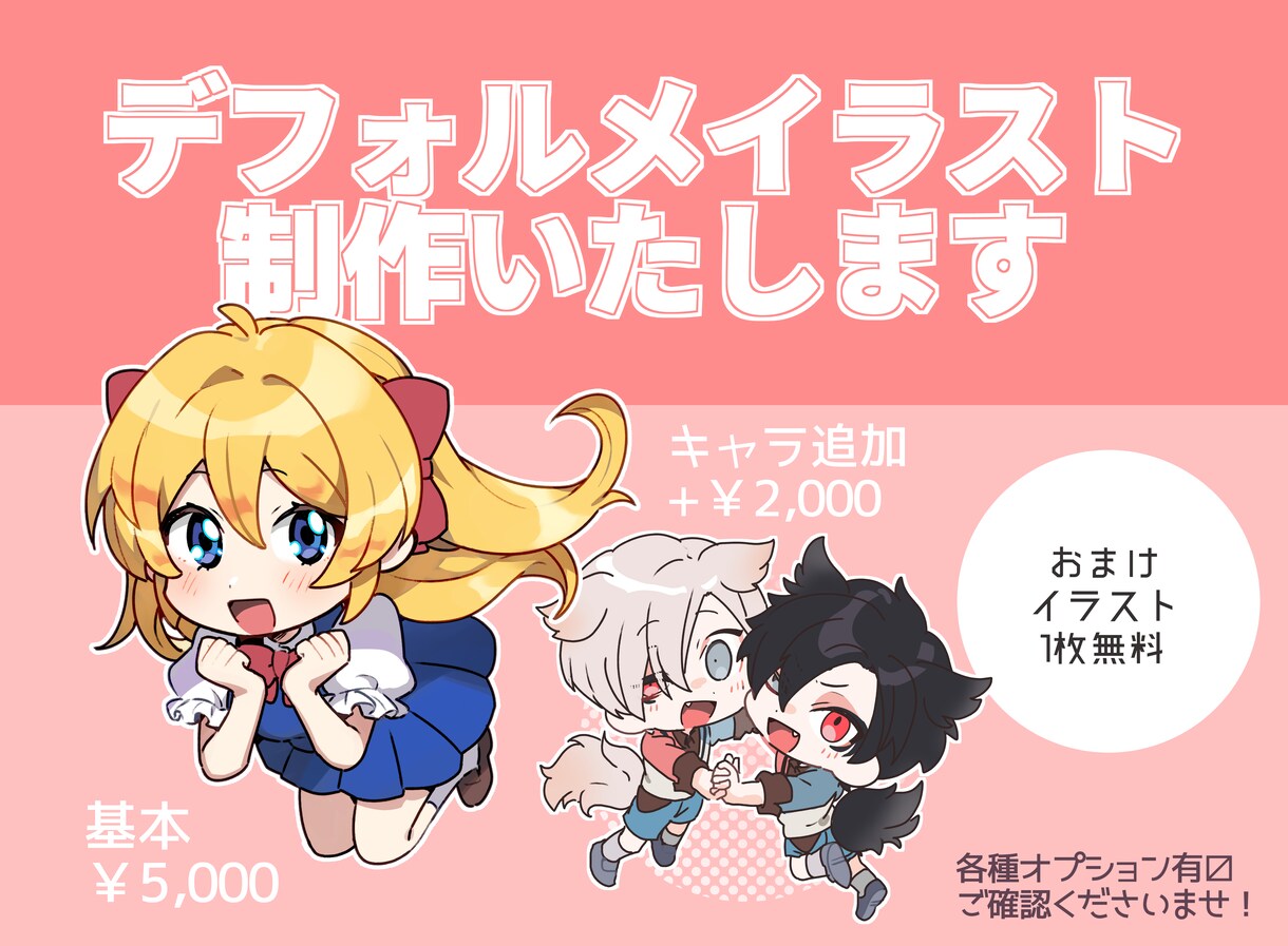 グッズにも使えるかわいいデフォルメイラスト描きます かわいいデフォルメキャライラスト♪グッズにもどうぞ！ イメージ1