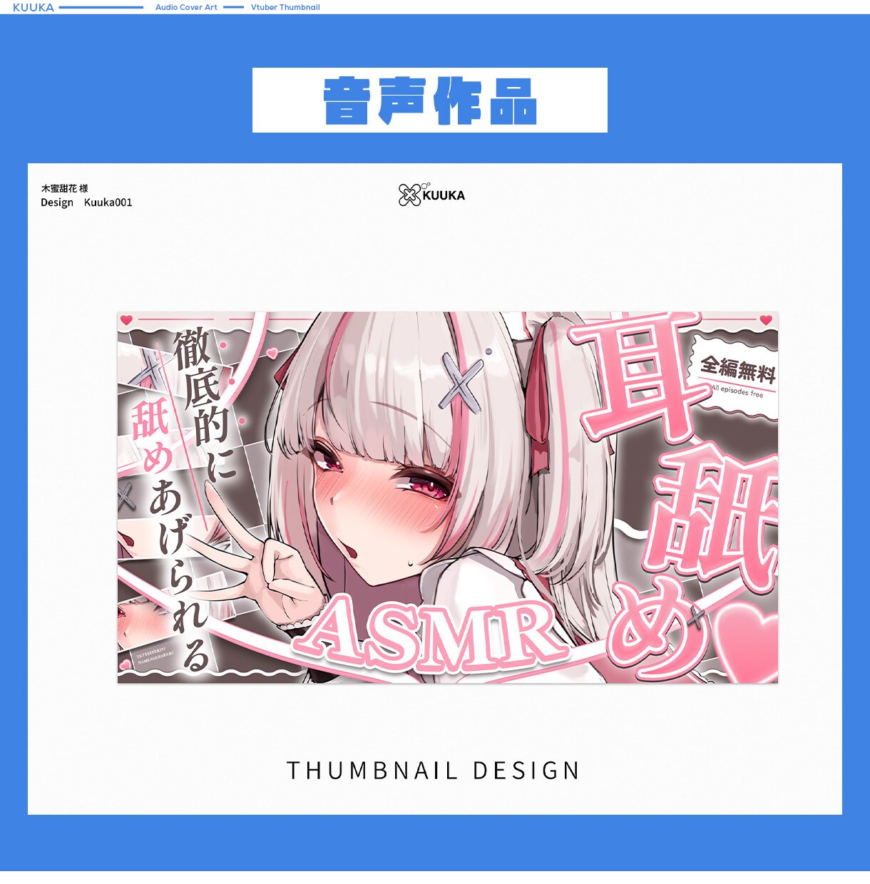 YouTube音声作品サムネ制作致します 10名様限定【1000円】で制作致します。 イメージ4