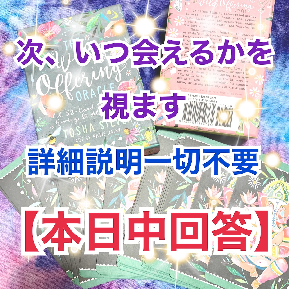 本日【1月17日中回答】次いつ頃会えるかを視ます 意中のお相手様と、次はいつ頃会えるかシンプルに回答します イメージ1