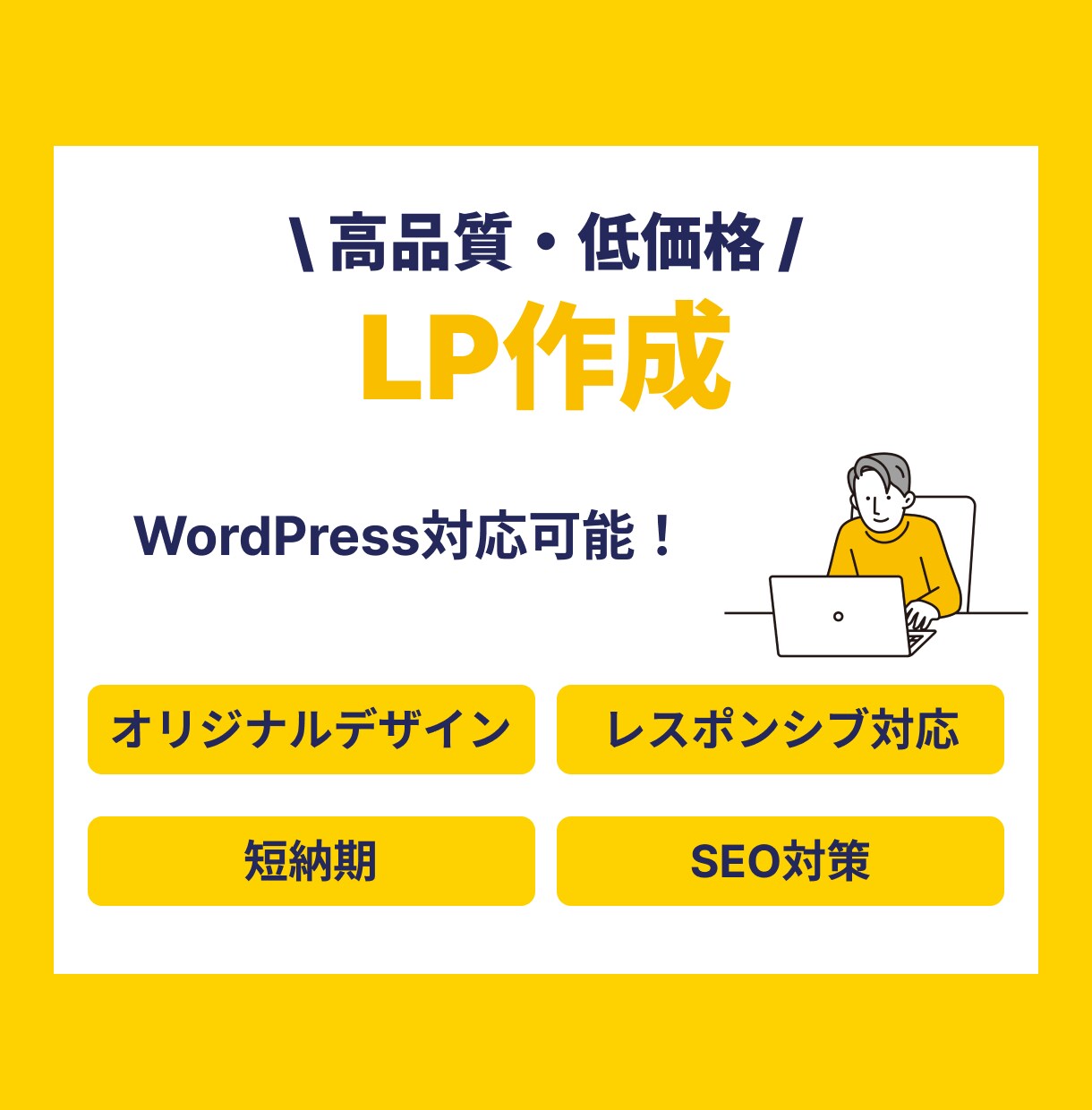 オリジナルデザインで高品質のLPを作成します 丸投げでも大丈夫!集客できるLP制作 イメージ1